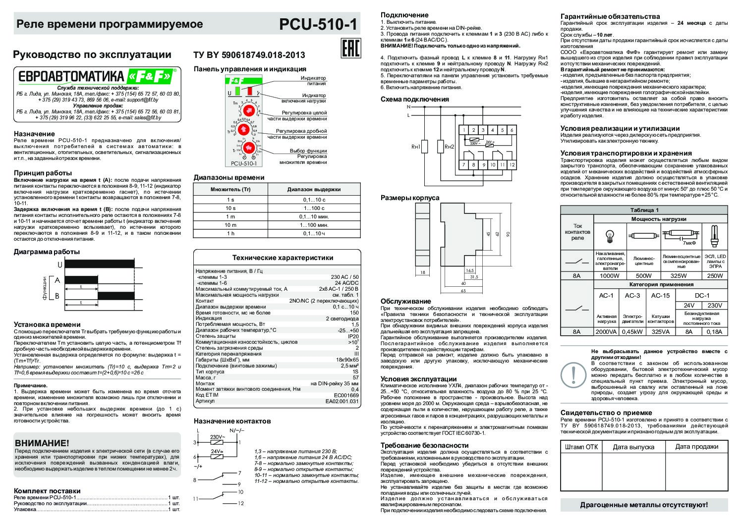 Реле времени PCU-510-1 | Евроавтоматика.РФ